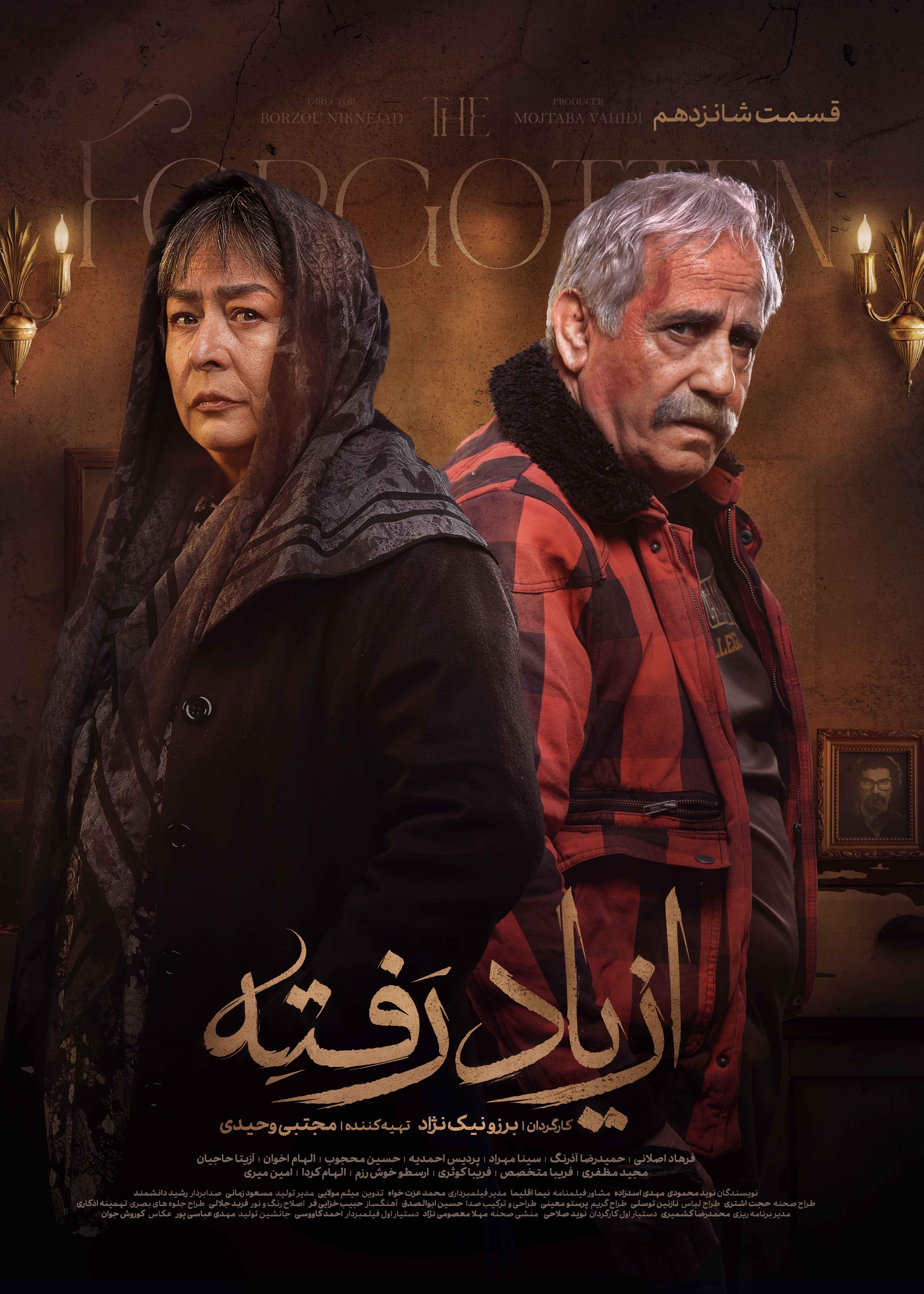 دانلود سریال از یاد رفته قسمت ۱۶ شانزدهم