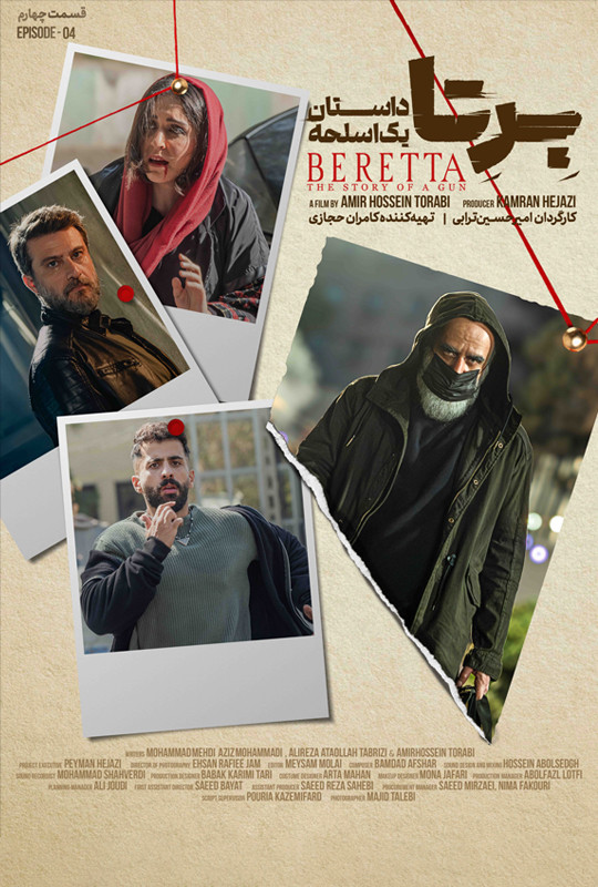 دانلود قسمت ۴ سریال برتا جدید ایرانی