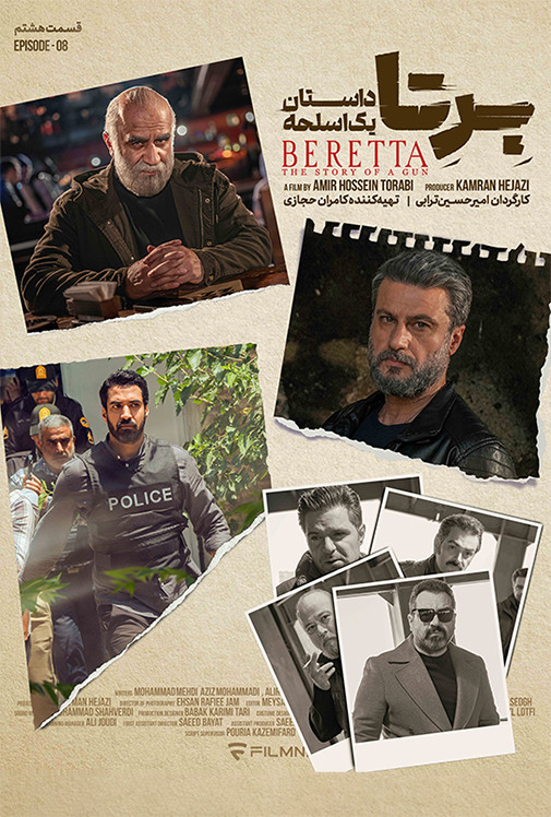 دانلود قسمت ۸ سریال برتا جدید ایرانی