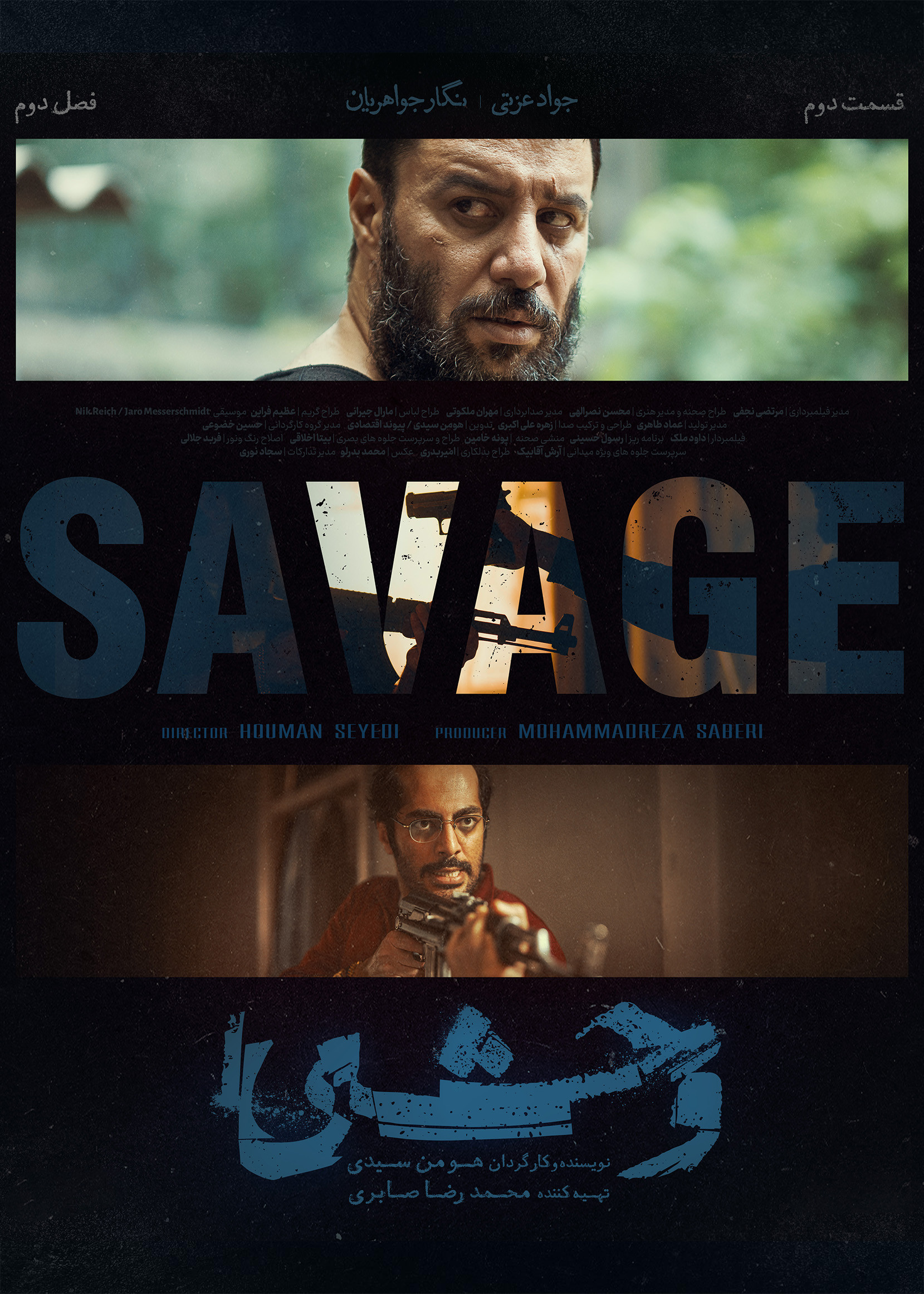 فیلم وحشی ۲ قسمت ۲