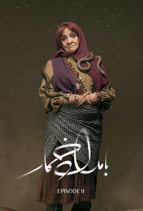 دانلود قسمت یازدهم بامداد خمار